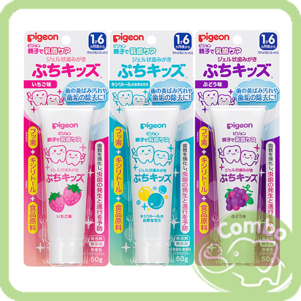日本 Pigeon 貝親嬰兒牙膏 防蛀牙膏 50g(木醣醇/草莓/葡萄)