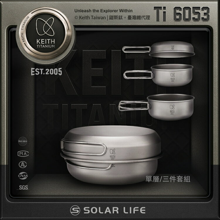 Keith 鎧斯鈦三件式套鍋 680ml / Ti6053.環保鍋具 純鈦套鍋 露營折疊鍋 輕量化餐具 登山三件套鍋