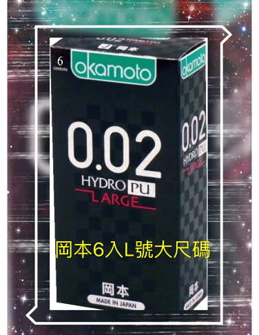 Mg 6入岡本002勁薄l號大尺碼保險套岡本0 02水性聚氨酯衛生套岡本系列 Mg小舖 Rakuten樂天市場