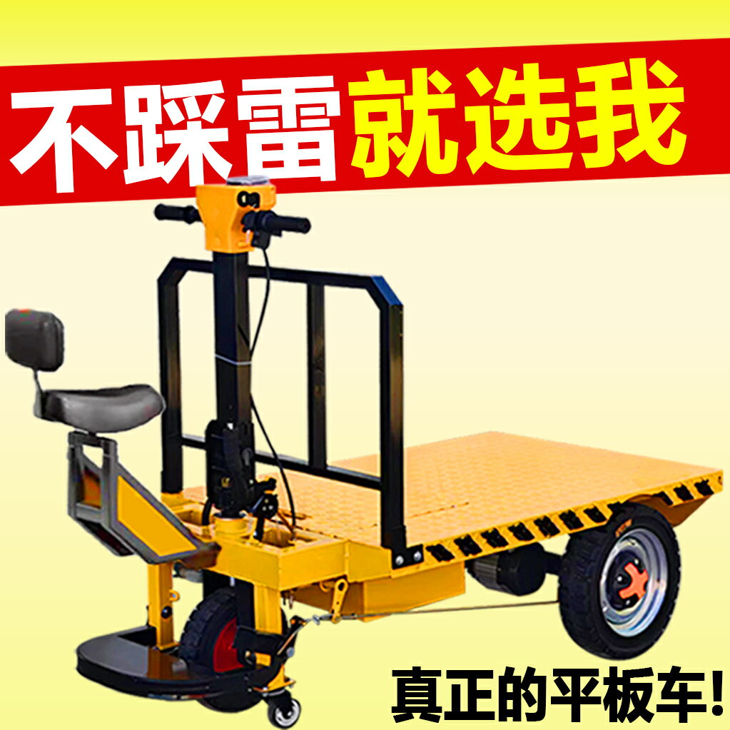 電動三輪平板車工地拉磚平板搬運車倉庫手推車運輸車養殖拉飼料車