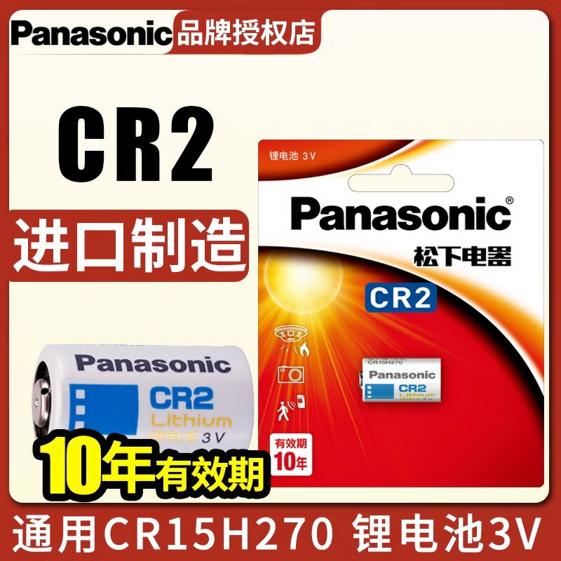 松下電池CR2通用CR15H270型號測距儀碟剎鎖富士拍立得照相機mini25/55/50S/70鋰3V編碼認證 sp-1打印機用批發