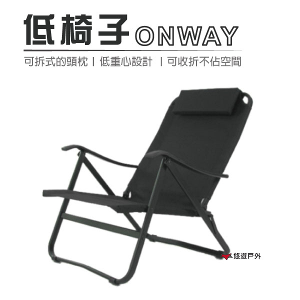 公司貨 Onway低椅子ow 61 Blk 低座椅便攜椅露營野餐 悠遊戶外 悠遊戶外露營生活館 Rakuten樂天市場