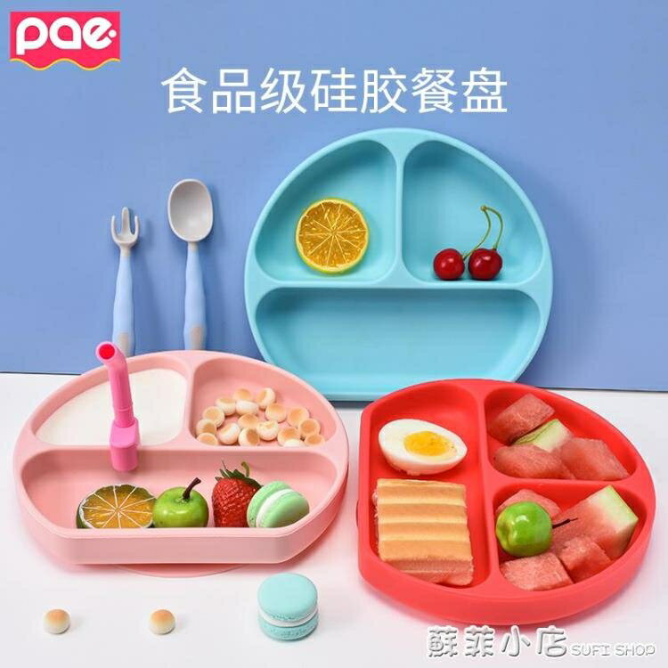 PAE寶寶餐盤兒童輔食吸管碗嬰兒硅膠分格餐具吸盤式吃飯勺子套裝【摩可美家】