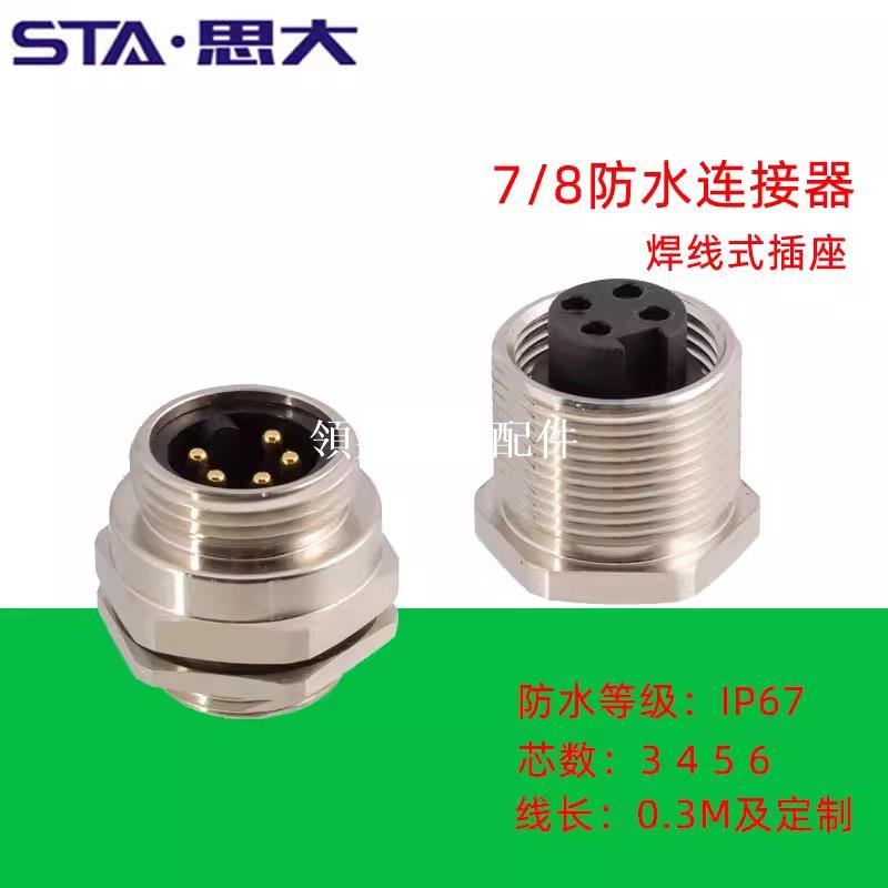 八分之七7/8插座 3 4 5 6孔防水IP67 NEMA海上聯結器板前板後安裝[領邦五金配件]