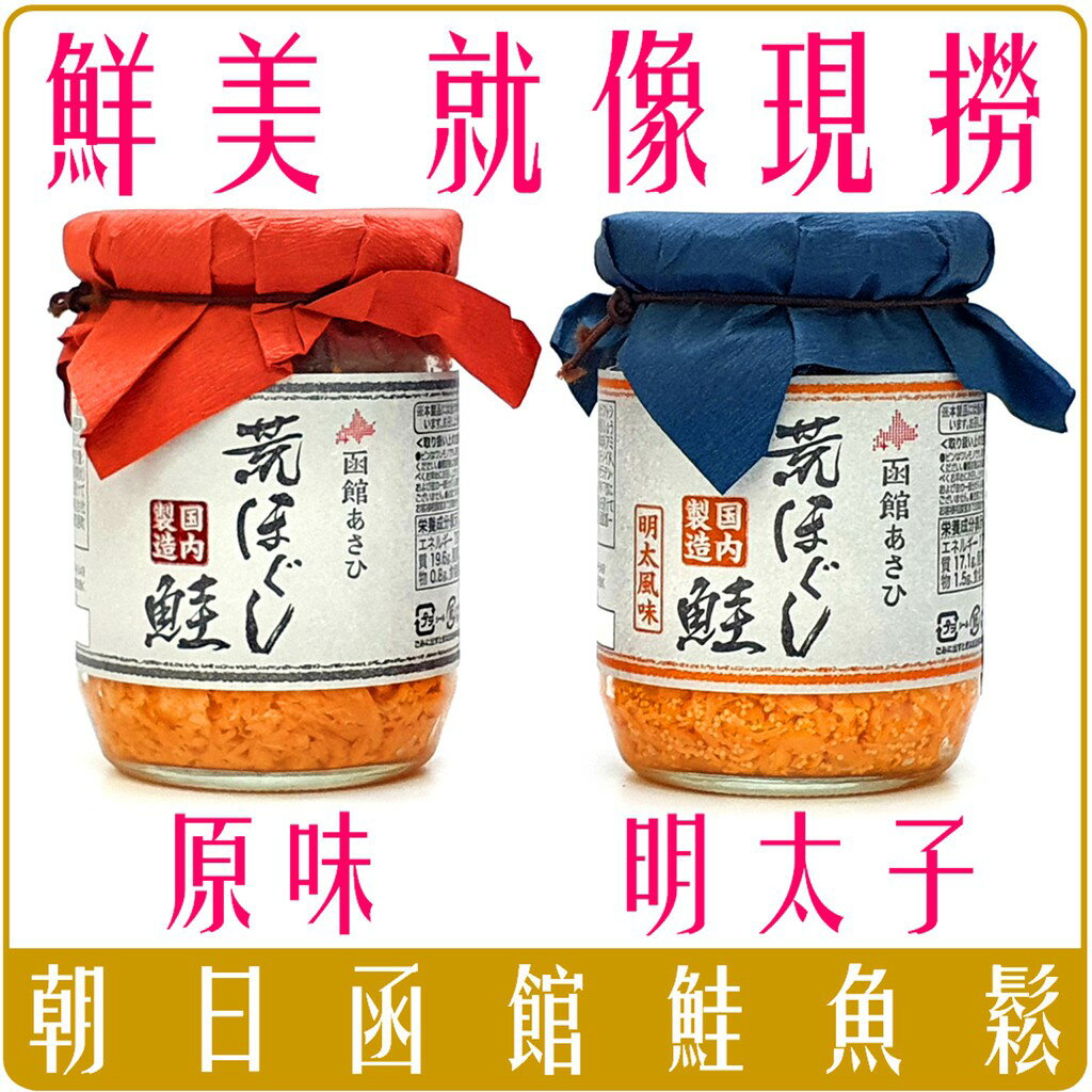 《 Chara 微百貨 》 日本 朝日 北海道 函館 製荒 鮭魚鬆 原味 明太子 魚卵 110g 團購 批發