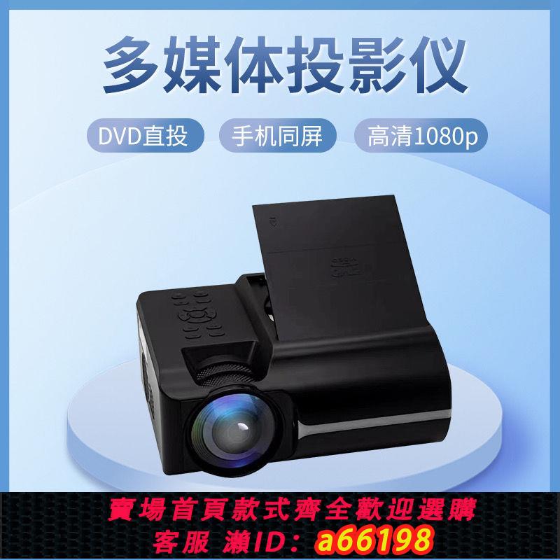【臺灣公司 可開發票】Dvd光碟手機學生U盤高畫質投影儀家用宿舍小型4k多功能投影儀一體機