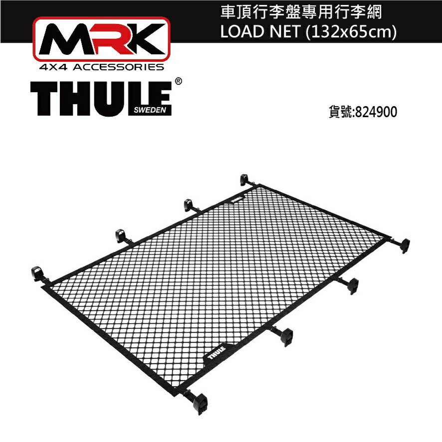 【MRK】 Thule 8249 824車頂行李盤專用行李網 LOAD NET (132x65cm)