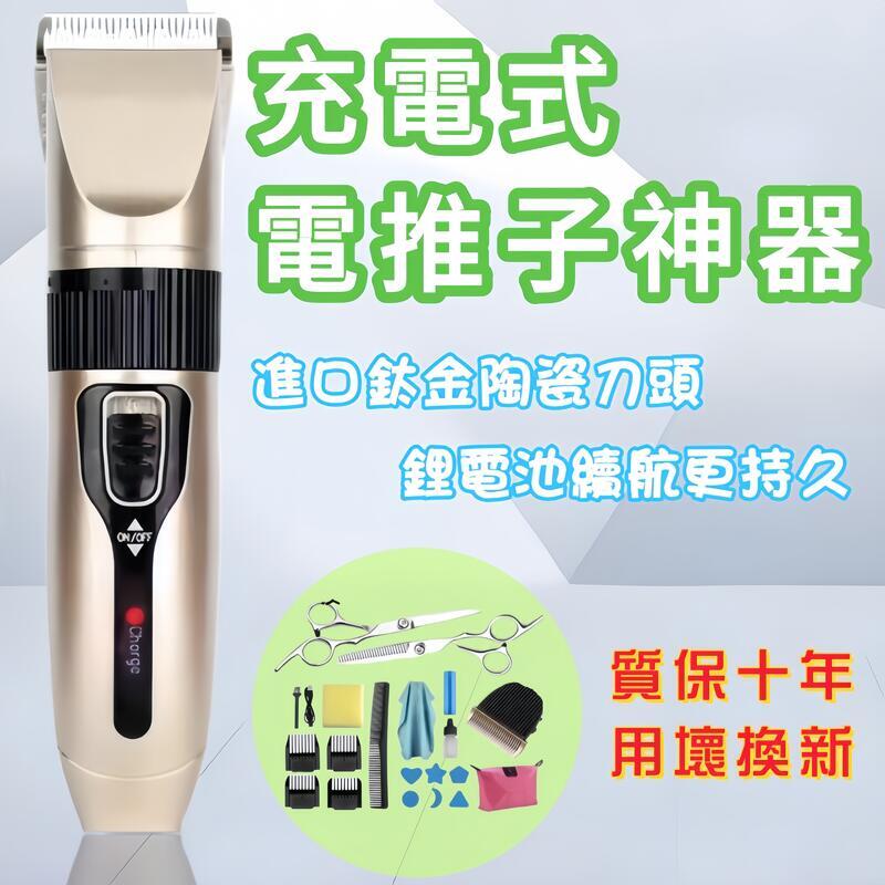 【限時免運】大功率理髮器 電推 剪頭髮充電式電推子 剪髮神器 自己剃髮器 電動家用剃頭刀