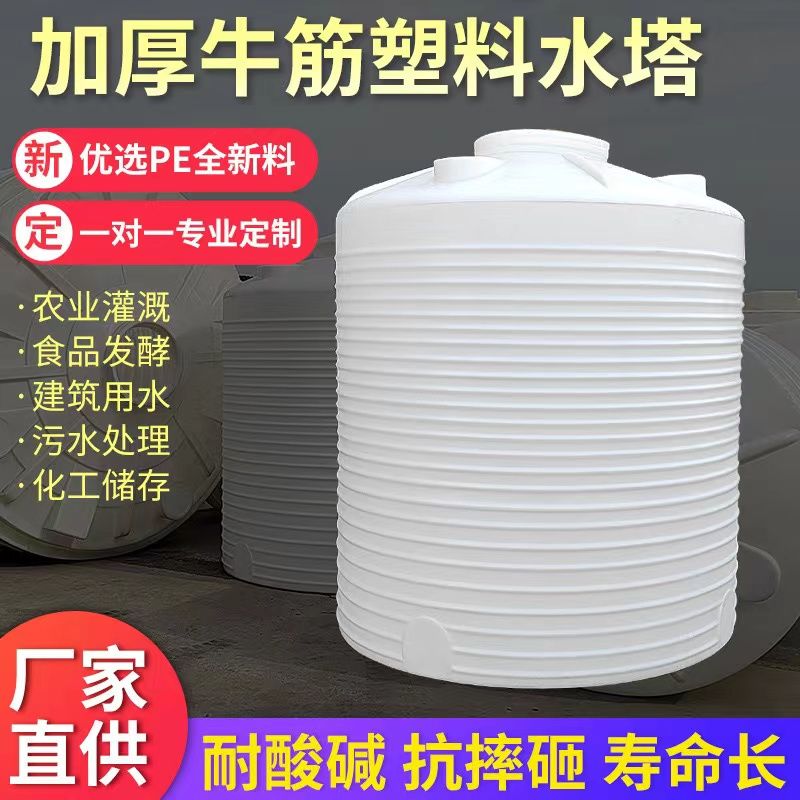 加厚塑料水塔儲水罐大容量特大號家用PE戶外蓄酸堿耐腐蝕牛筋食品