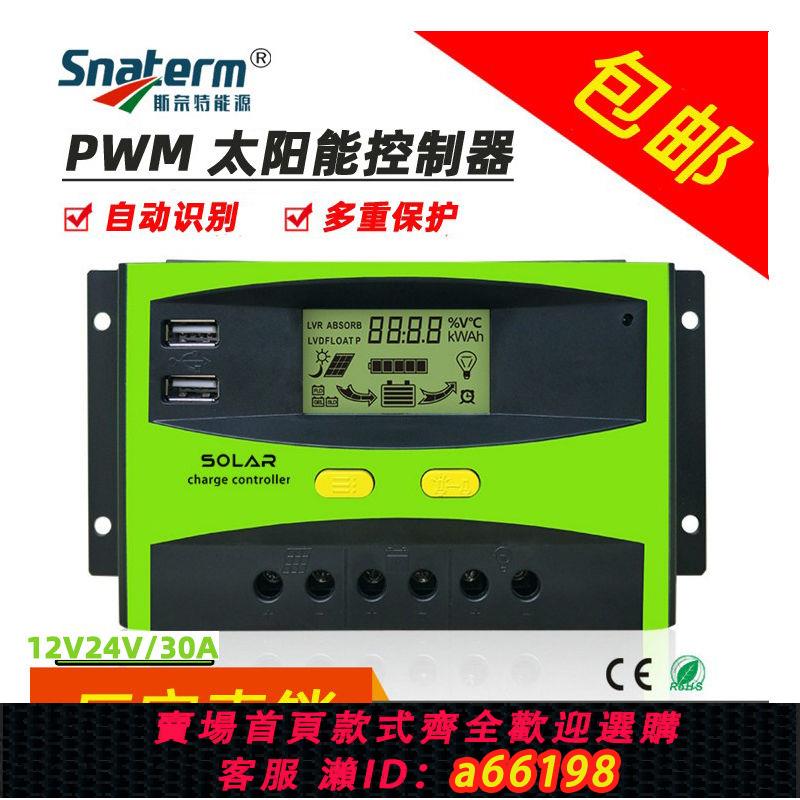 【臺灣公司 可開發票】太陽能控制器12V24V60A LCD液晶 光伏電池板控制器 家用充電器