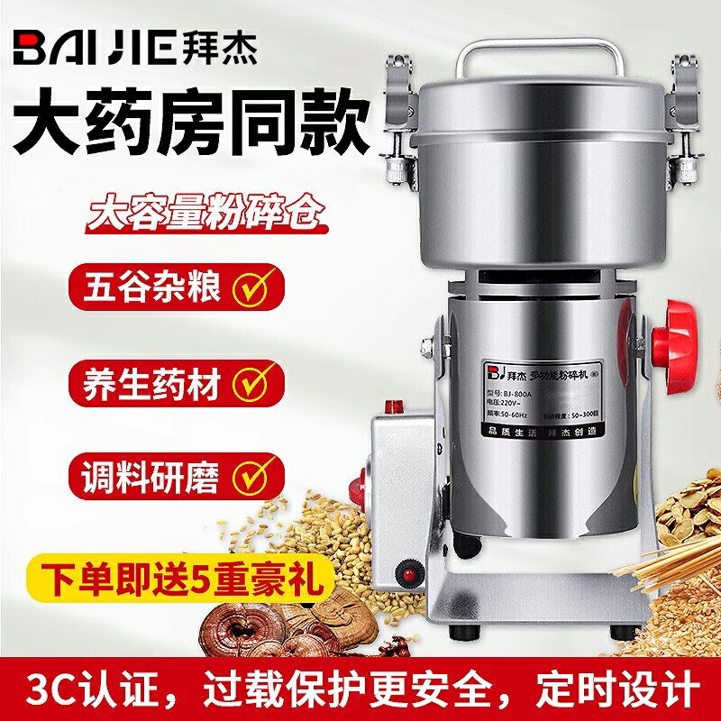 【臺灣公司 可開發票】拜傑磨粉機家用粉碎機超細五穀雜糧商用打粉機中藥材研磨機破壁器