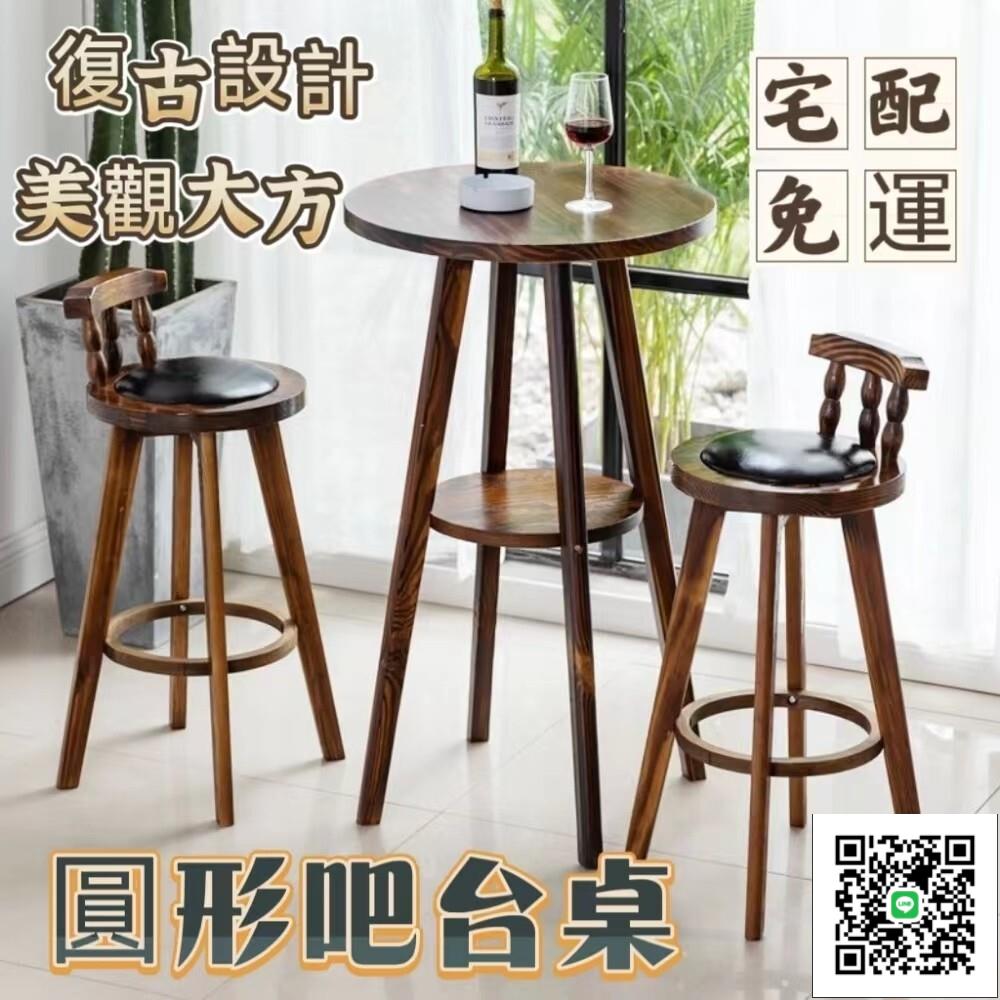 【實木復古圓形吧檯桌 宅配免運】美式簡約陽臺家用休閒桌 酒吧桌 咖啡廳奶茶店休閑餐廳高腳桌 桌椅組合