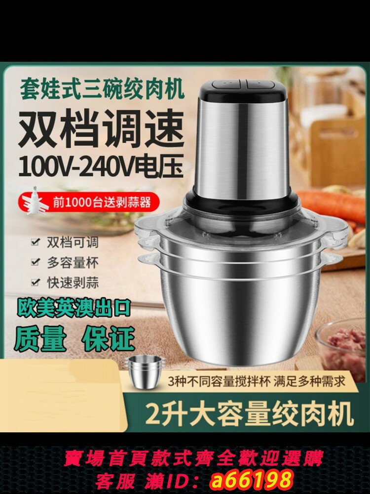 【臺灣公司 可開發票】絞肉機家用電動多功能不銹鋼肉餡丸子蒜蓉 歐美英澳出口110V-240V
