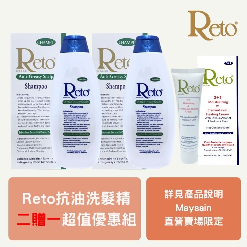 【Reto】抗油性頭皮(髮)洗髮精｜720ml｜ 美身｜抗油 & 3+1乾燥龜裂修護霜120gm ｜ 微香 ｜ 護手霜 ｜促銷組合