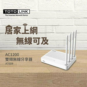 『時尚監控館』無線網路 台灣現貨全新 TOTOLINK A700R AC1200雙頻無線分享器 2.4G/5G MOD埠