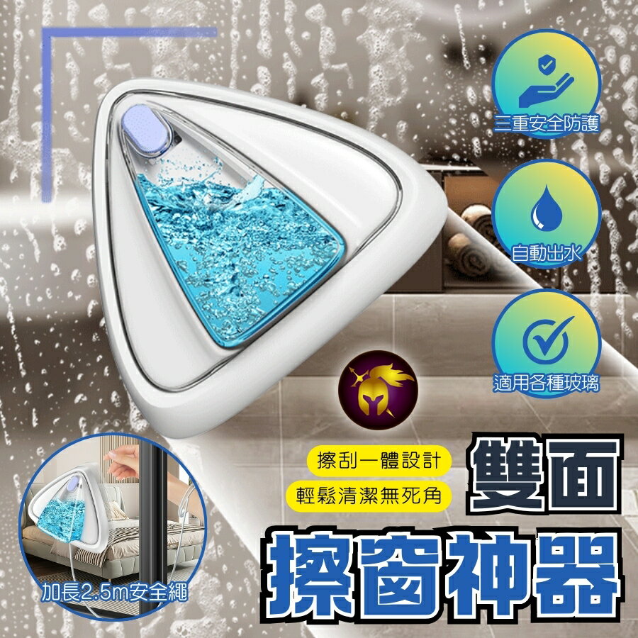 【防掉落自動出水】擦窗神器 擦玻璃 擦玻璃工具 玻璃清潔 擦窗神器 擦玻璃神器 擦窗器 玻璃擦 擦窗戶神器 紫龍騎士生活