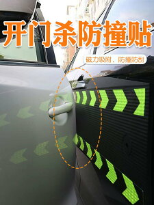 汽車開門殺防撞貼通用型保護墊免粘貼磁吸停車門身邊防刮蹭磕碰條
