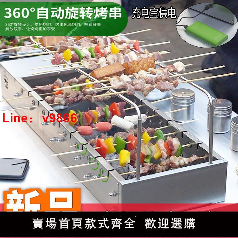 【臺灣公司 可開發票】戶外自動旋轉木炭燒烤爐 家用便攜式電動燒烤架子 庭院烤肉串工具
