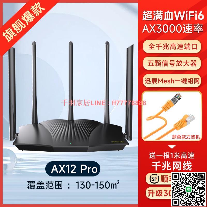 【千羽家居】騰達AC23無線路由器 2100M全千兆埠5G雙頻家用高速wifi大戶型穿墻王企業增強大功率漏油器