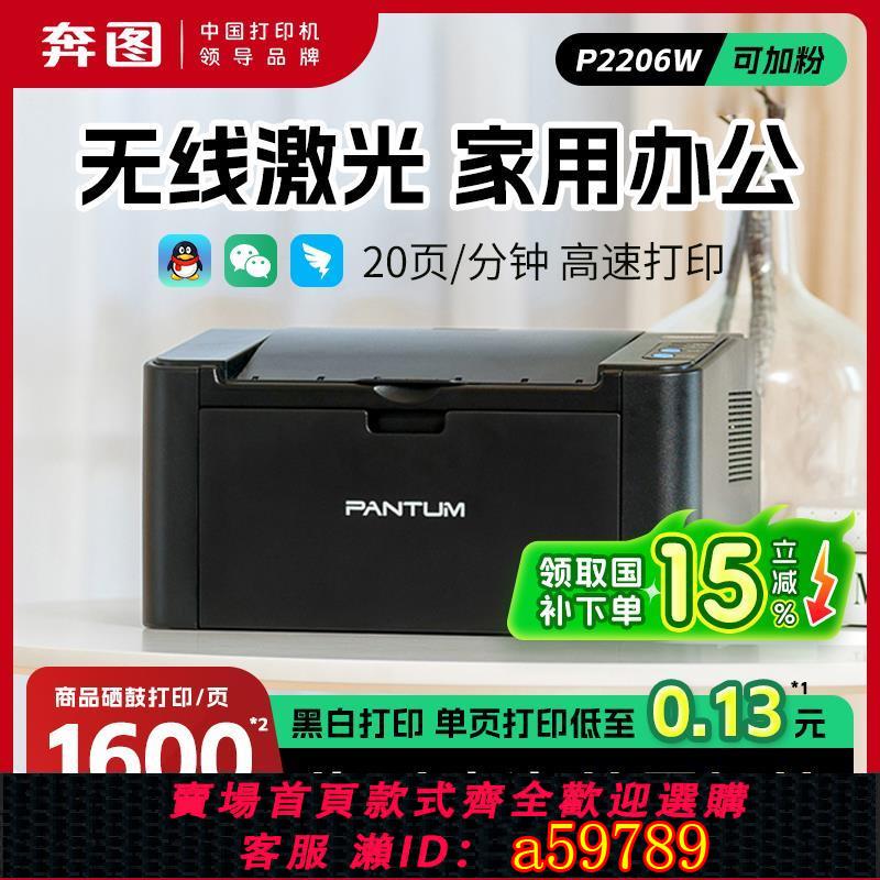 【台灣公司 可打統編】【政府補貼15%】奔圖P2206W黑白激光單功能打印機學生家用小型a4作業打印拍照打印手機無線wifi辦公文件打印
