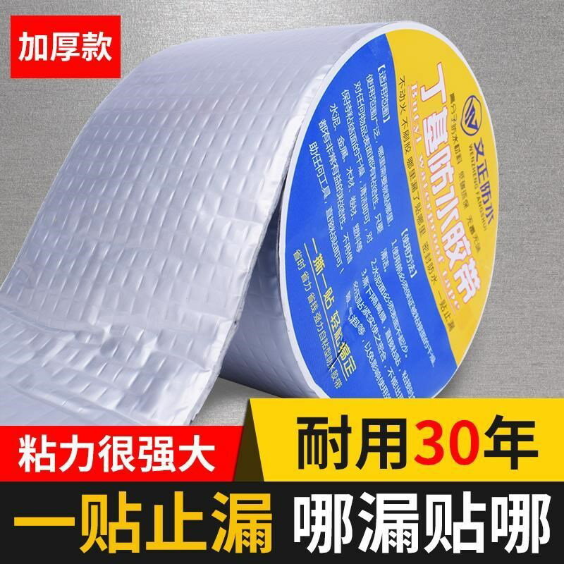 防水膠帶補漏神器奈米高粘度廚房防黴堵漏強力鋁箔膠布丁基防水膠