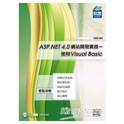 ASP.NET 網站開發實務：使用Visual Basic
