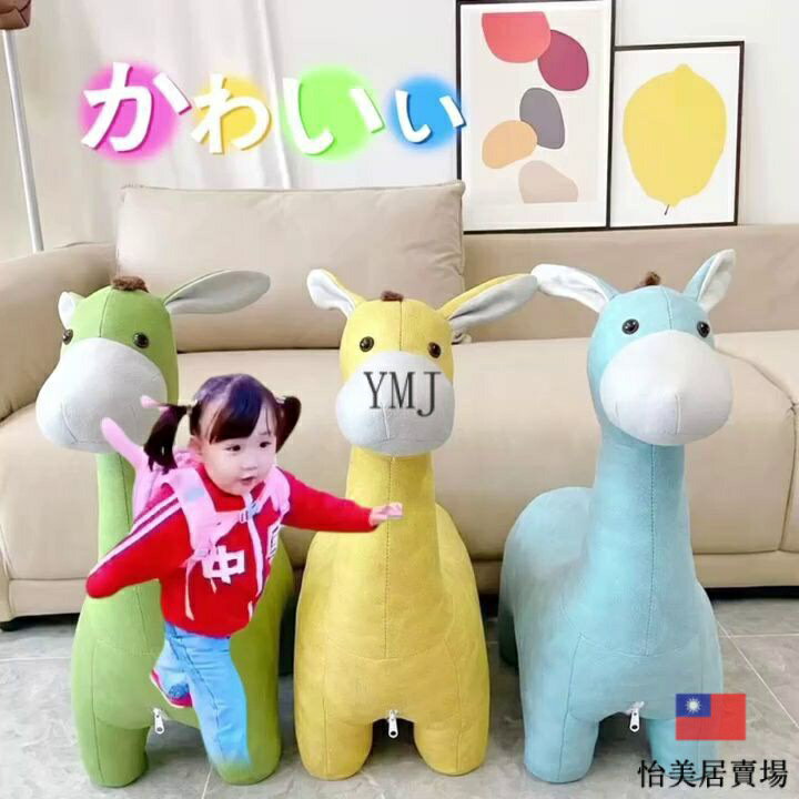 開發票 動物凳子 超大卡通毛驢 兒童凳子 創意可愛 動物座椅 大號玩具沙髮凳 網紅換鞋凳 輕奢 毛絨 超高CP值