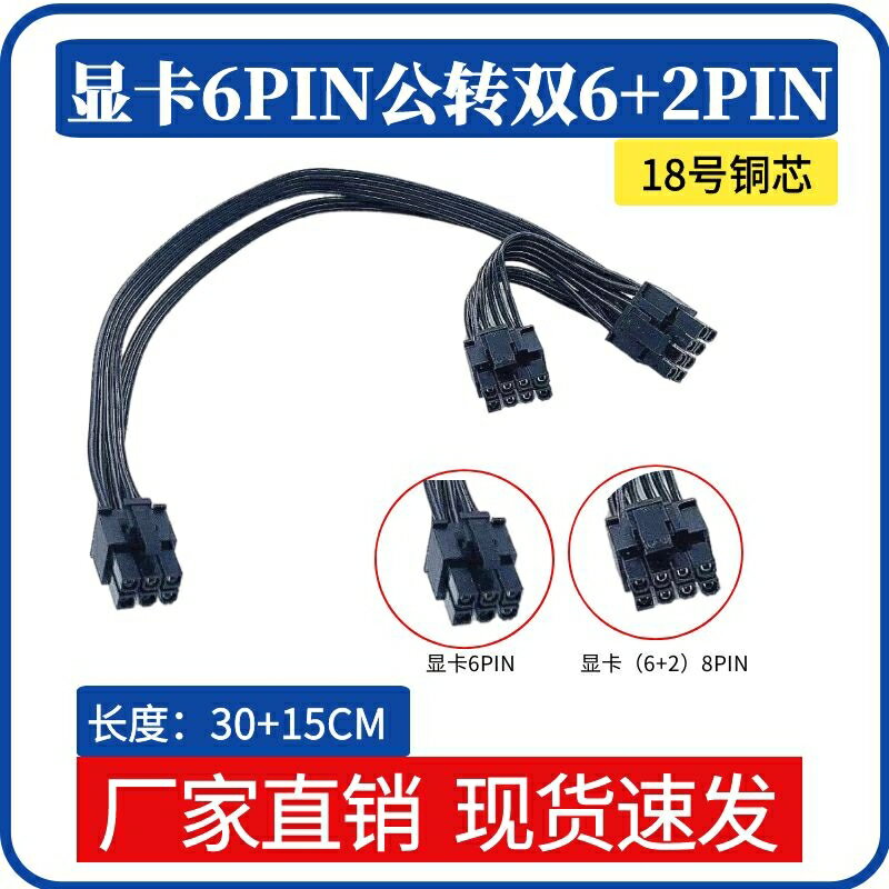 純銅顯示卡6P轉雙8P顯卡轉接線顯示卡8p轉雙6+2p顯卡線黑排線公轉對公