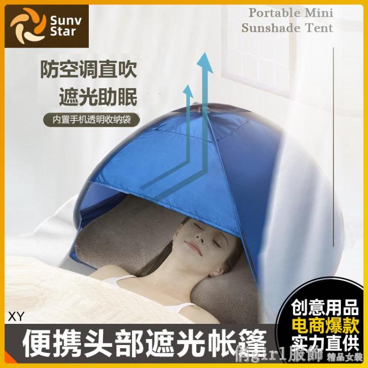遮陽頭枕帳篷頭部睡眠小帳篷隔熱遮光罩室內戶外沙灘防曬頭枕帳篷 雙11全館免運