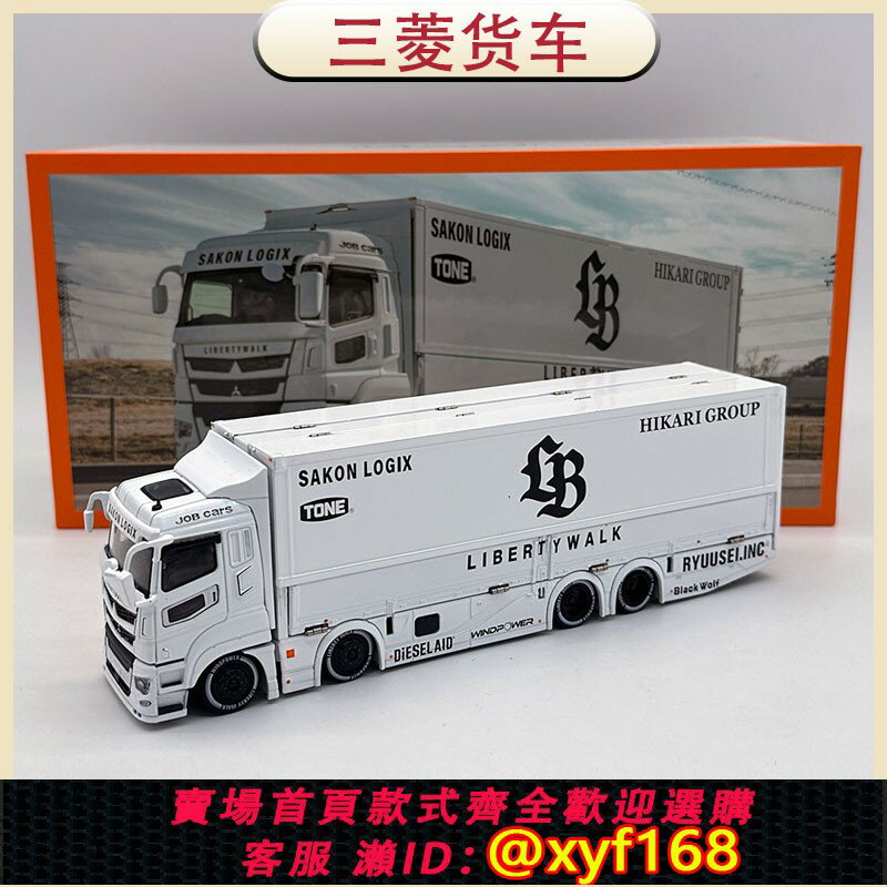 {保固一年 可打統編}GCD 1:64剪影LBWK 三菱閃電運輸車飛翼貨車模擬合金汽車模型 現貨