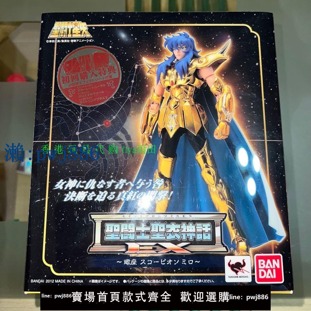 【可打統編 超低價】聖鬥士星矢 聖衣神話 黃金天蠍 天蠍座 米羅 EX 2.0 日版 港版