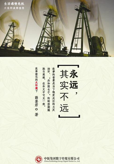 【電子書】永遠，其實不遠
