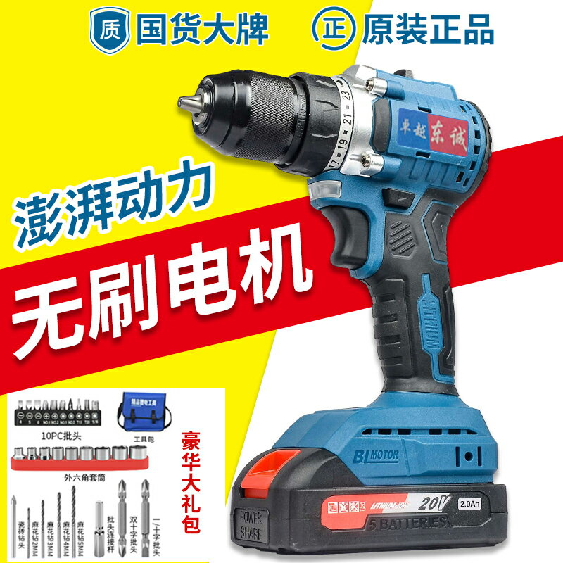 【現貨】東城手電鉆轉充電式無刷鋰電池多功能電動小沖擊鉆大功率【博野五金】