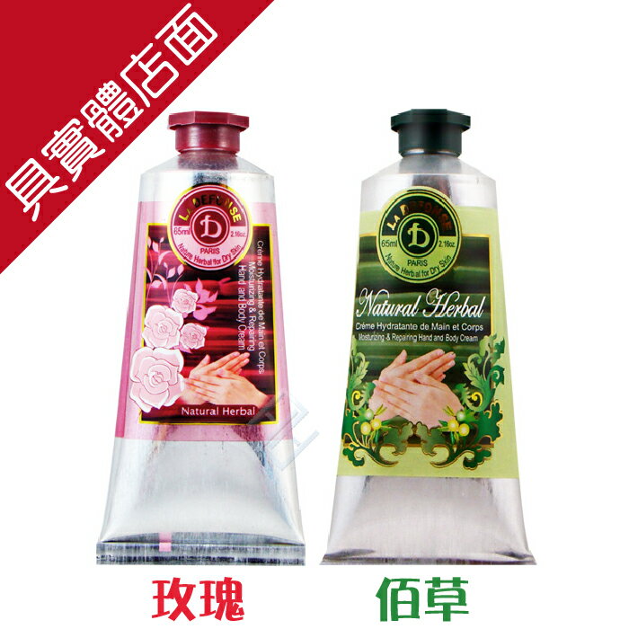 ▼黎得芳 嫩白撫紋保濕(粉) / 佰草賦活修護(綠) 護手霜65ml