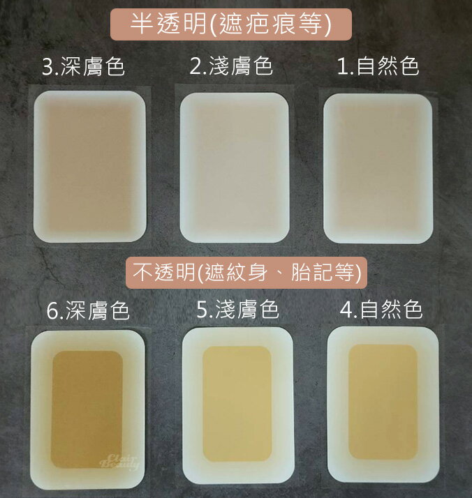 遮刺青貼 遮疤痕 遮紋身貼 超薄設計 貼合隱形自然 仿真皮遮瑕貼 台灣現貨 防水防汗 簡易單包裝 4