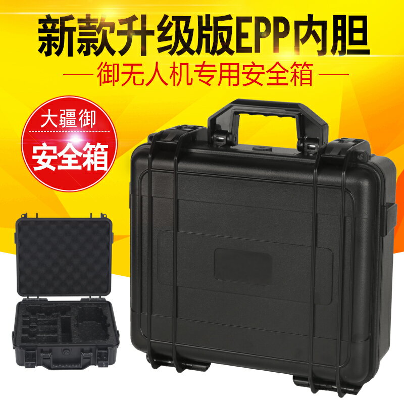 適用大疆御Mavic pro背包安全收納防水箱鋁箱便攜保護手提箱配件