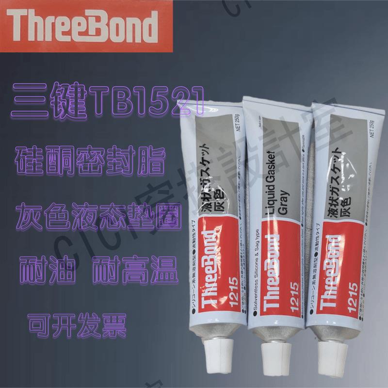 正品日本三鍵TB1211 TB1215液態墊圈電子密封膠防泄漏TB1212膠水【亞德機械五金家居】 4