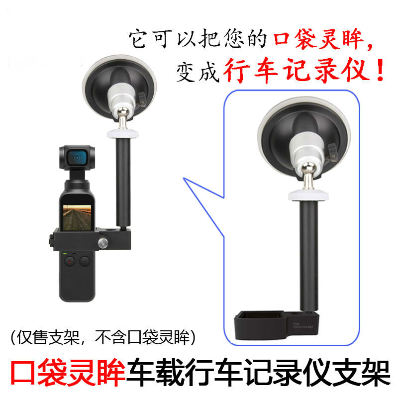 適用於dji大疆osmo pocket汽車吸盤固定支架口袋靈眸雲臺相機固定