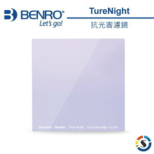 BENRO百諾 Master TrueNight Filter 抗光害濾鏡100x100mm