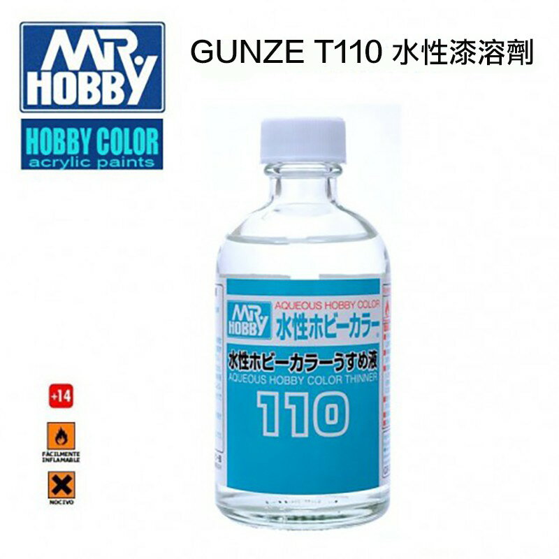 【鋼普拉】現貨 MR.COLOR THINNER GUNZE 郡氏 水性漆溶劑 高亮度 稀釋劑 T110 110ml