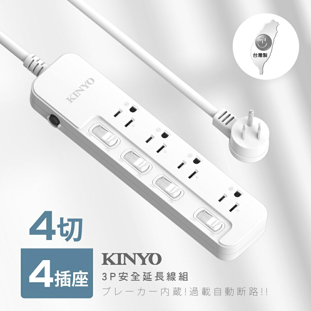 【KINYO】4開4插安全延長線 (NSD) 6呎/9呎/12呎 耐燃材質 | 台灣製造 2