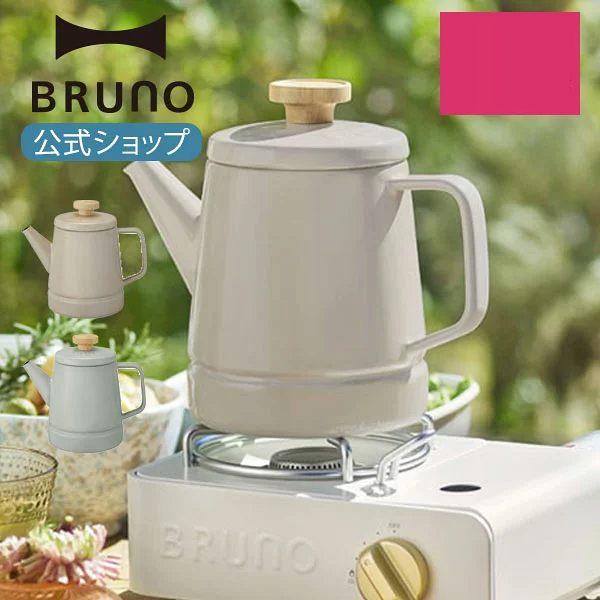 BRUNO 琺瑯壺 1.6L 對應IH 直火 可愛 時髦 灰米色 藍綠色 BHK282 日本必買 | 日本樂天熱銷