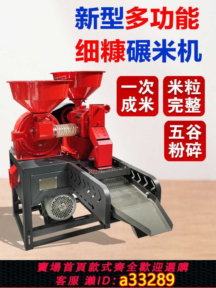{可打統編 超低價}碾米機打米機小型家用商用精米胚芽米細糠磨米稻穀脫殼機磨粉碎機