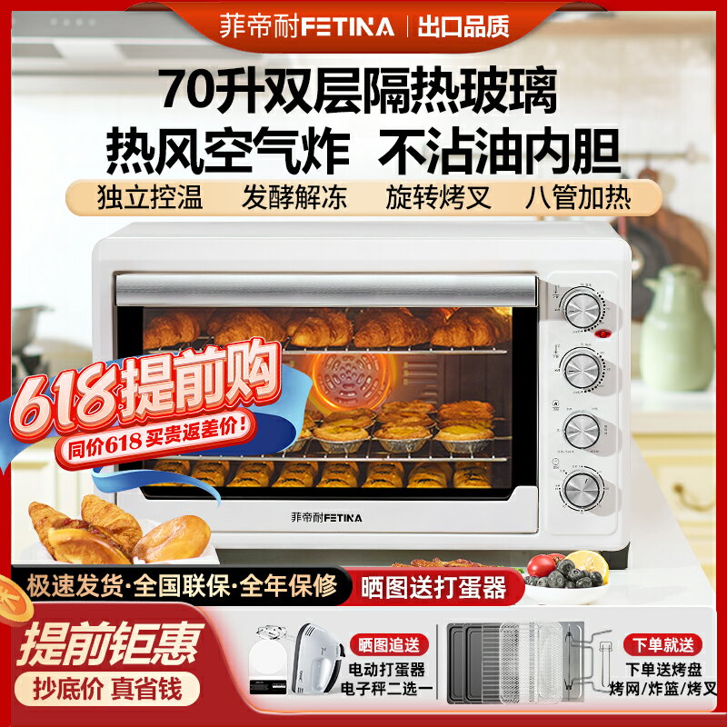 【臺灣公司 可開發票】菲帝耐電烤箱商用大容量70L升家用私房烘焙多功能熱風爐空氣炸