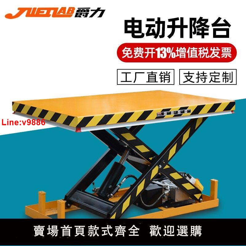 【臺灣公司 超低價】爵力電動液壓升降機小型家用升降平臺車卸貨平臺舉升機剪叉平板