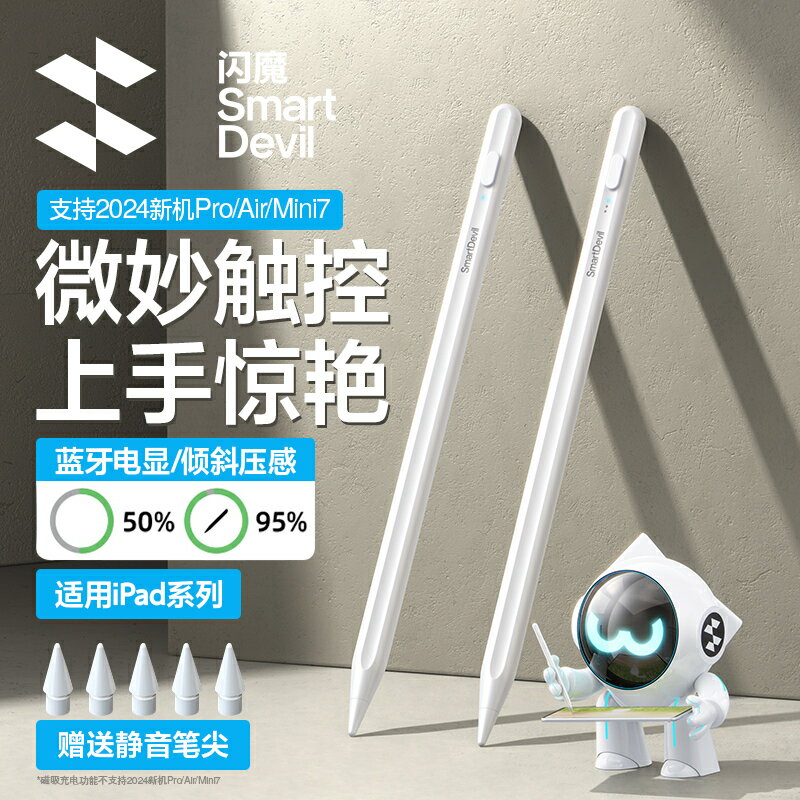 閃魔適用ipad電容筆apple pencil蘋果觸控筆applepencil二代9通用ipencil一代air6平板電腦5手寫10觸屏筆pro