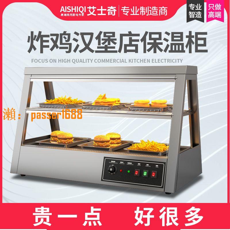 【台灣公司保固】艾士奇商用保溫柜恒溫電加熱保溫柜漢堡展示柜炸雞蛋撻熟食保溫箱