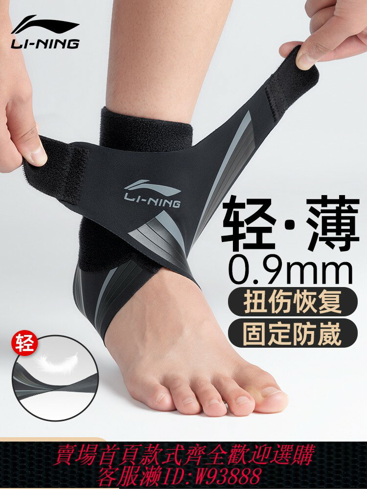 {臺灣公司貨 可打統編}李寧護踝防崴腳踝護具扭傷恢復專業運動籃球跑步固定關節保護腕套