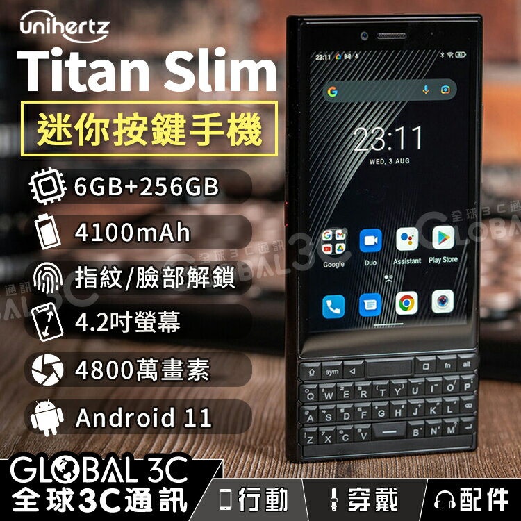 Unihertz Titan Slim 迷你按鍵手機 4.2吋 6+256GB 指紋/臉部解鎖 4100mAh【APP下單最高22%回饋】