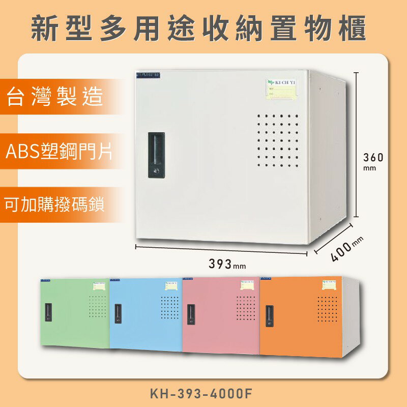 【台灣品牌】大富 新型多用途收納置物櫃 KH-393-4000F 收納櫃 置物櫃 公文櫃 多功能收納 密碼鎖 專利設計